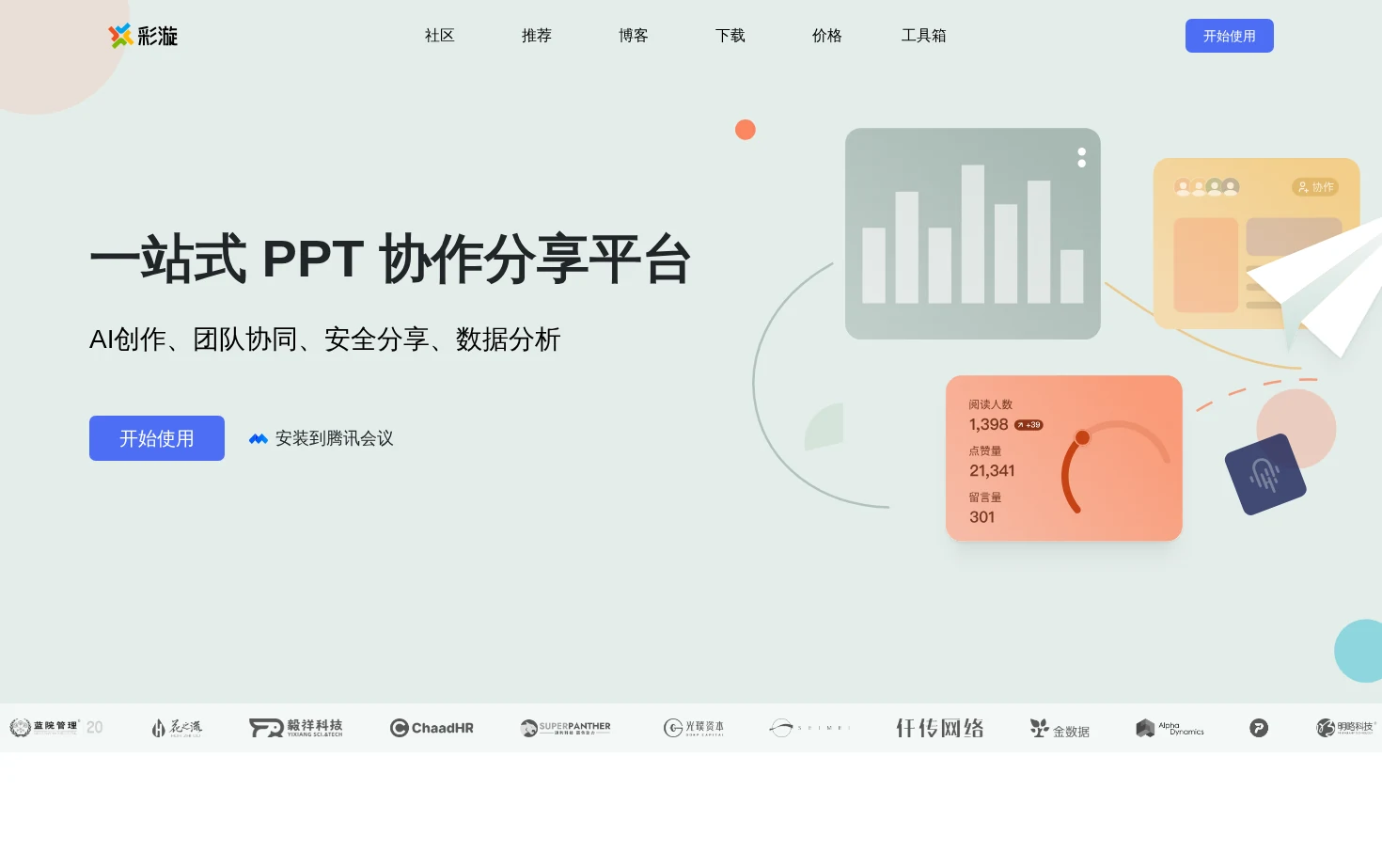 彩漩PPT 页面快照